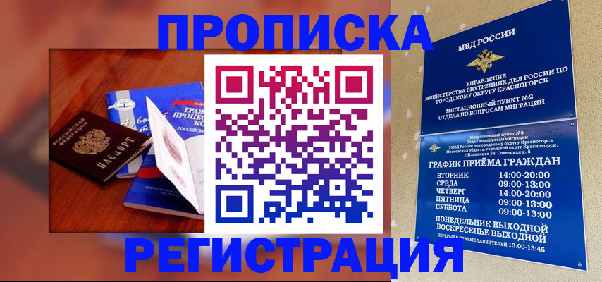 временная регистрация для школы в Исилькуле