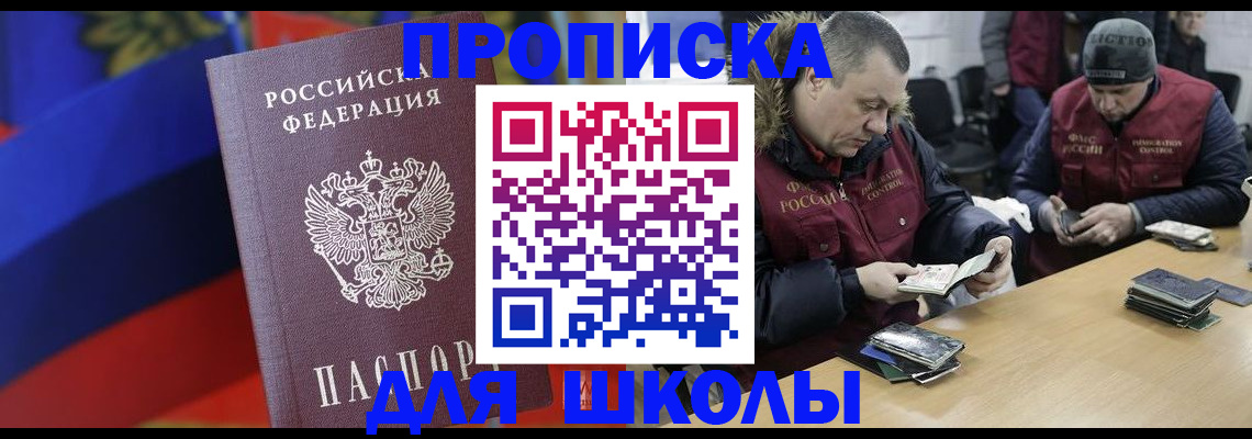 прописка ребенка в Исилькуле